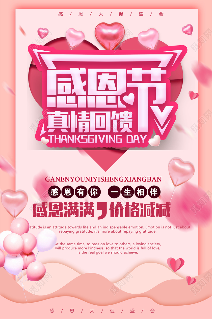 剪纸风折纸扁平粉色爱心气球感恩节真情回馈宣传促销海报
