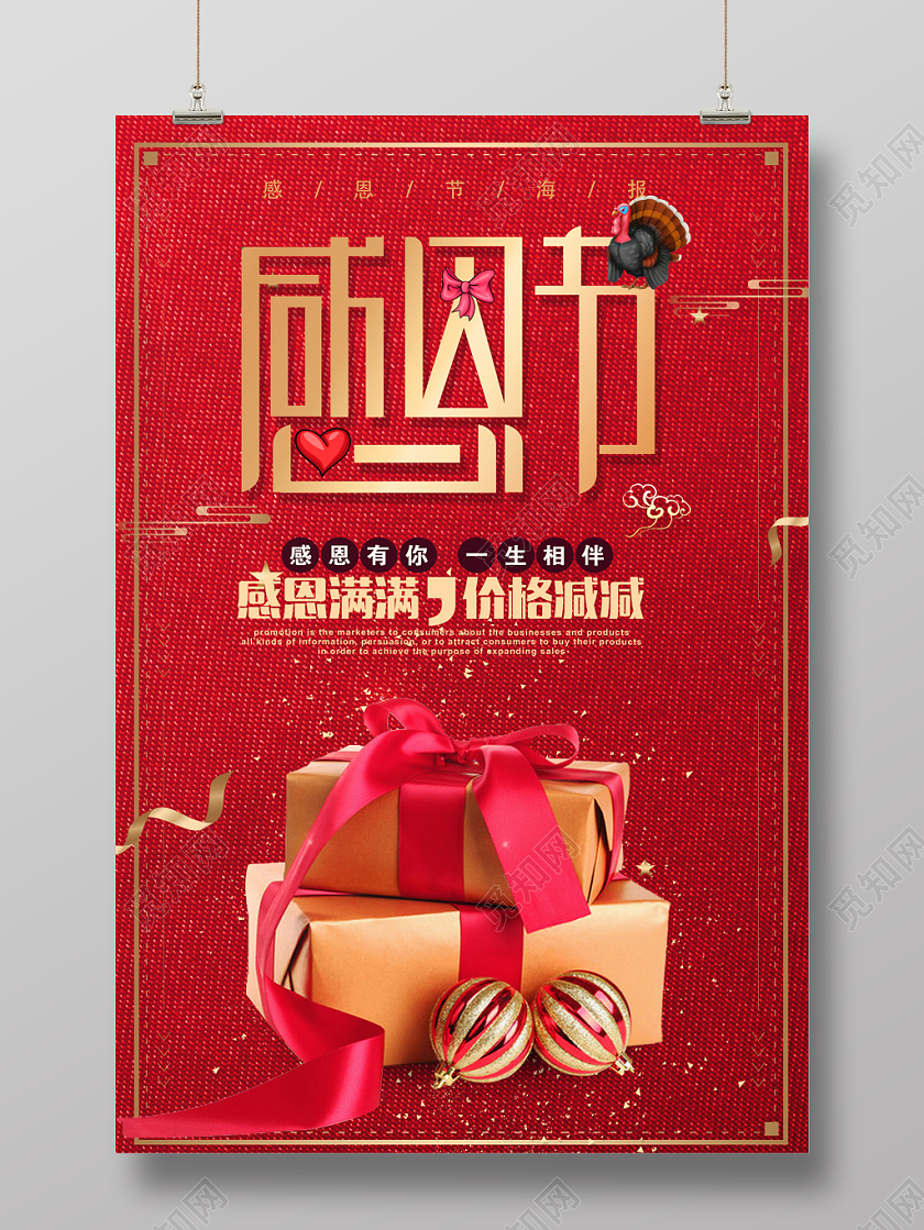 红色质感纹理金色颗粒感礼盒礼物飘带装饰感恩节宣传促销海报