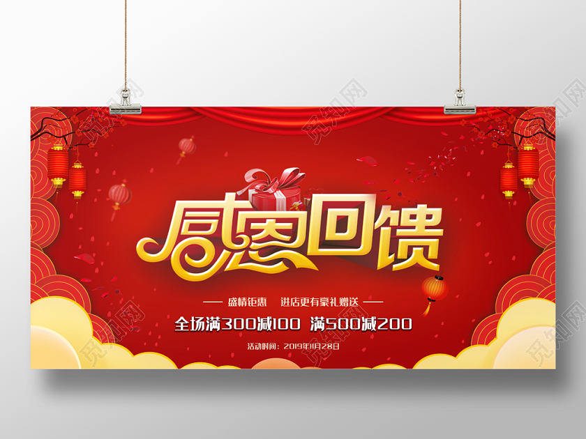 感恩节回馈大促销优惠海报展板