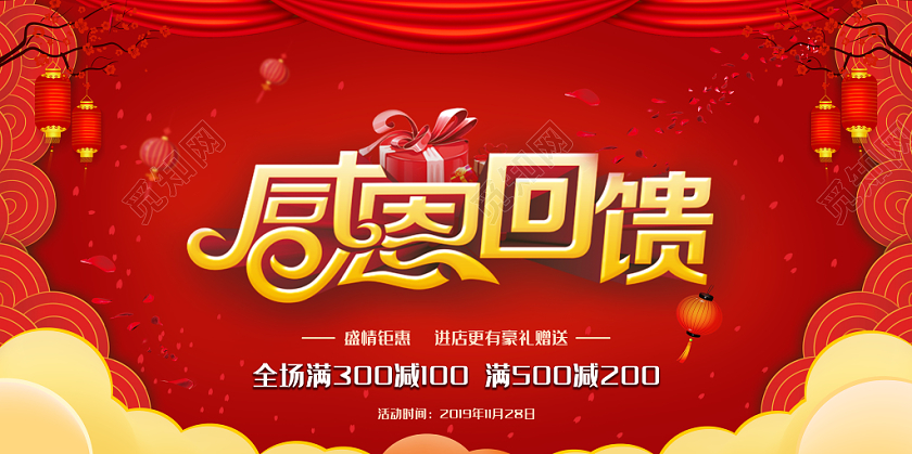 感恩节回馈大促销优惠海报展板