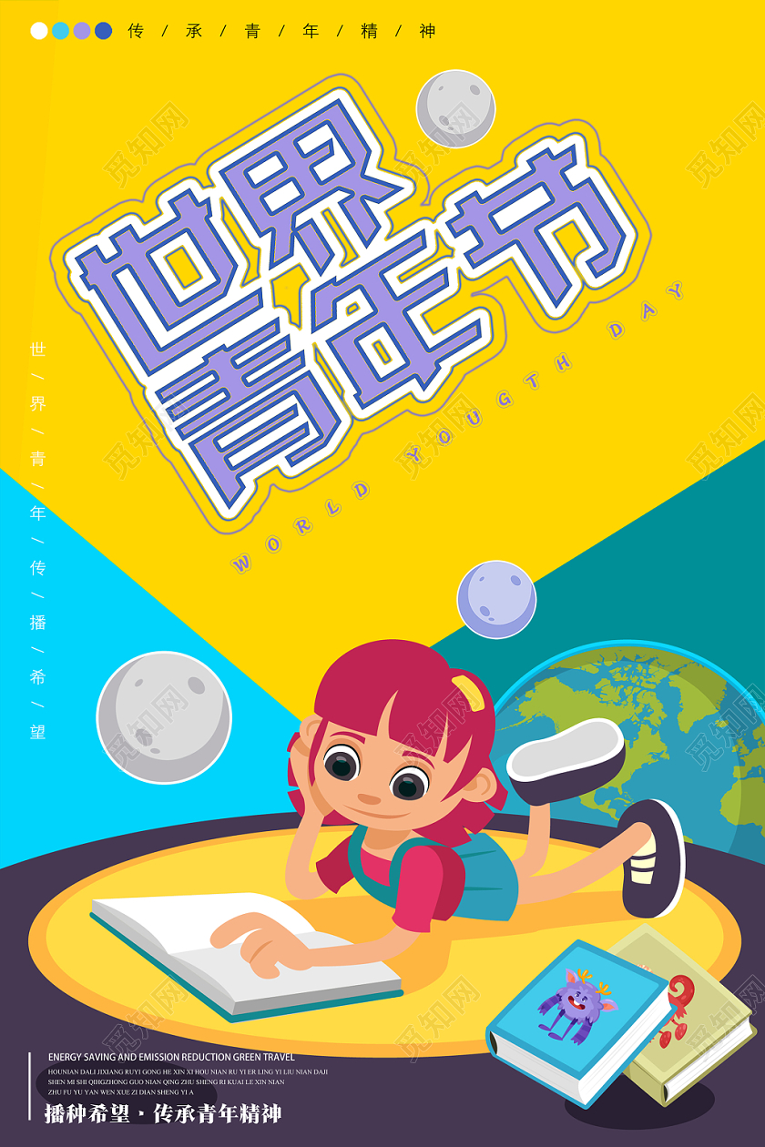 创意不规则撞色卡通插画手绘人物矢量国际世界青年节宣传海报