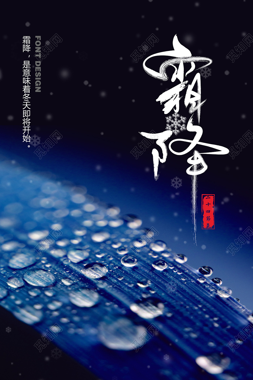 蓝色创意卷轴霜降背景中国二十四节气宣传海报