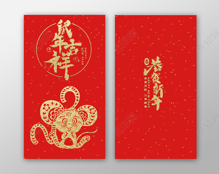 春节红包鼠年红包鼠年新年红包简约洒金鼠年吉祥新年快乐恭喜发财万事顺意红包