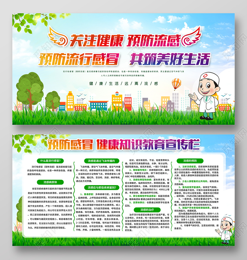 冬季健康教育传染病蓝色卡通冬季关注健康预防流感健康知识宣传栏展板