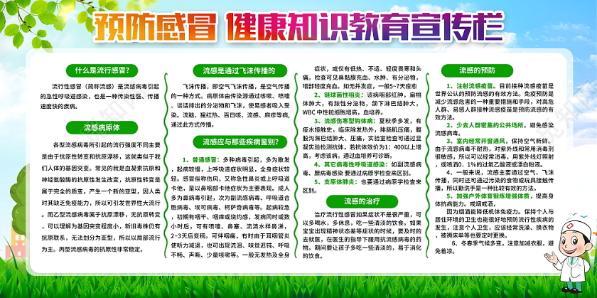 冬季健康教育传染病蓝色卡通冬季关注健康预防流感健康知识宣传栏展板