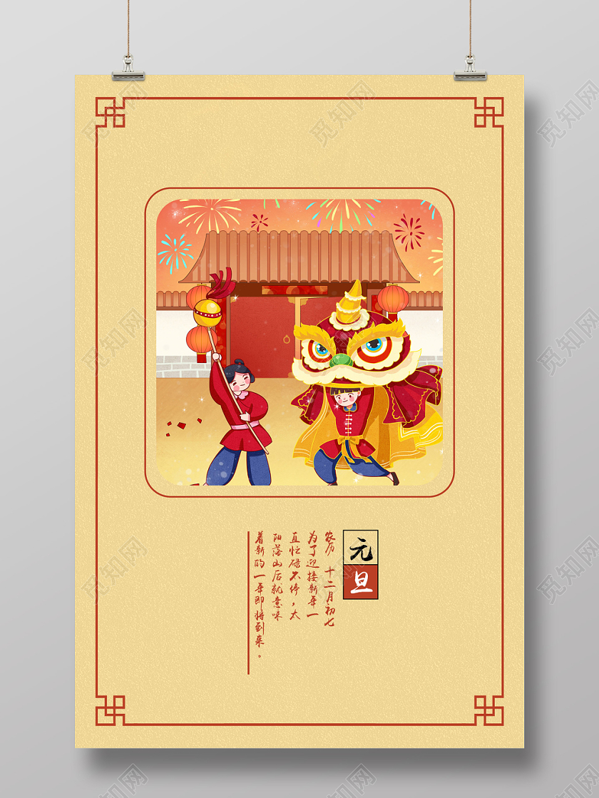 黄色中国风元旦节快乐1月1日海报