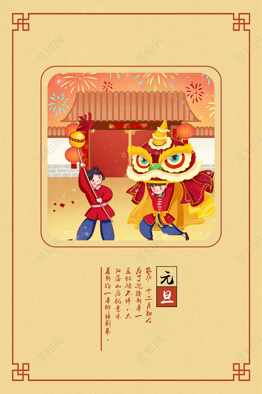 黄色中国风元旦节快乐1月1日海报