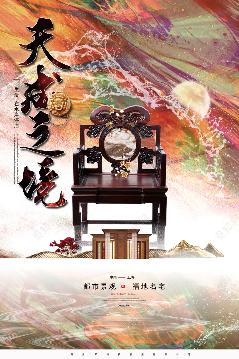 彩色创意天成之境房地产楼盘海报