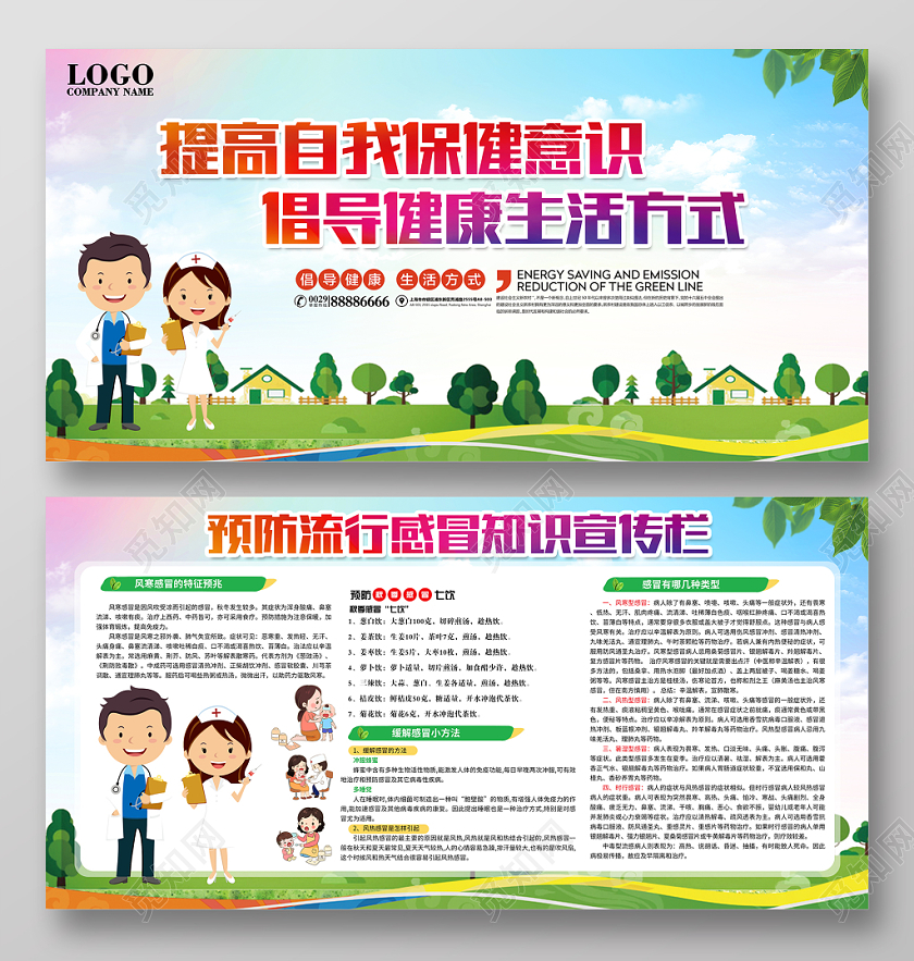 传染病蓝色卡通冬季健康生活方式预防流感健康知识宣传栏展板