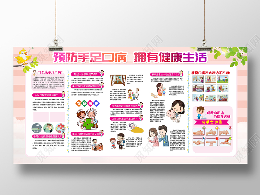 冬季健康教育传染病粉色冬季手足口病预防健康教育知识宣传栏展板