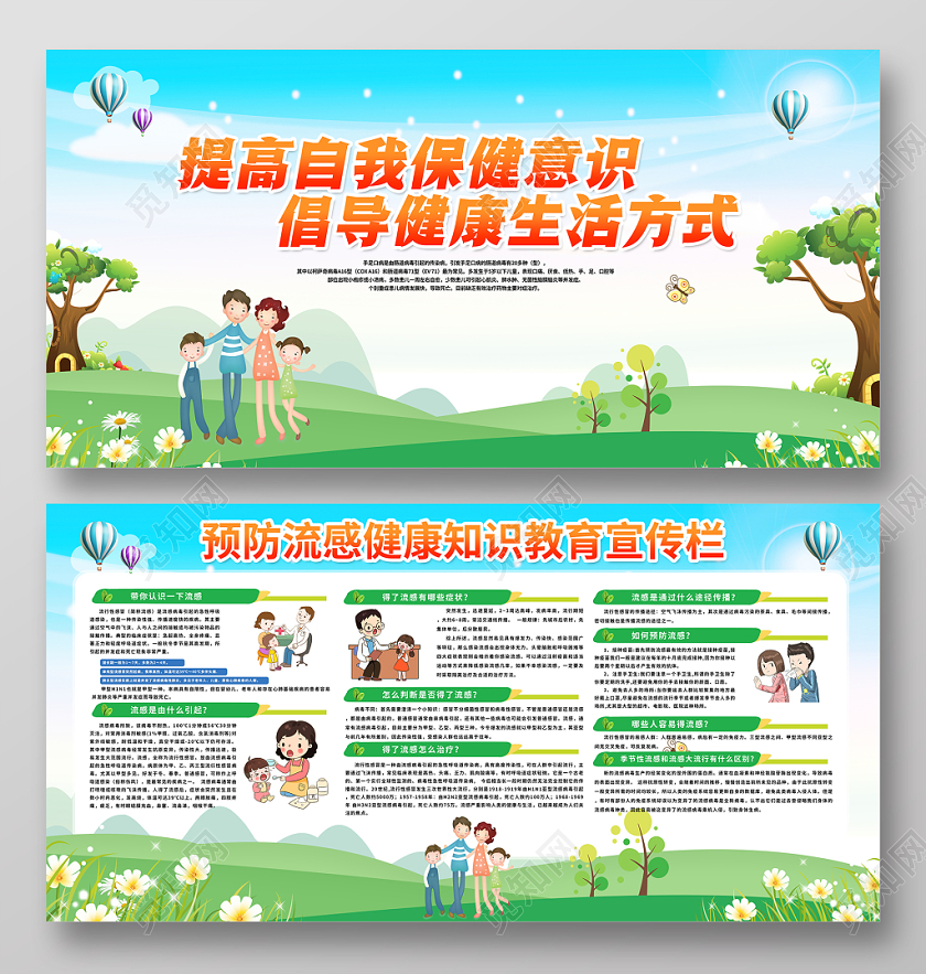 卫生健康教育宣传栏冬季健康教育传染病蓝色卡通冬季提高自我保健意识预防流感健康知识宣传栏展板