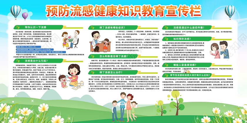卫生健康教育宣传栏冬季健康教育传染病蓝色卡通冬季提高自我保健意识预防流感健康知识宣传栏展板