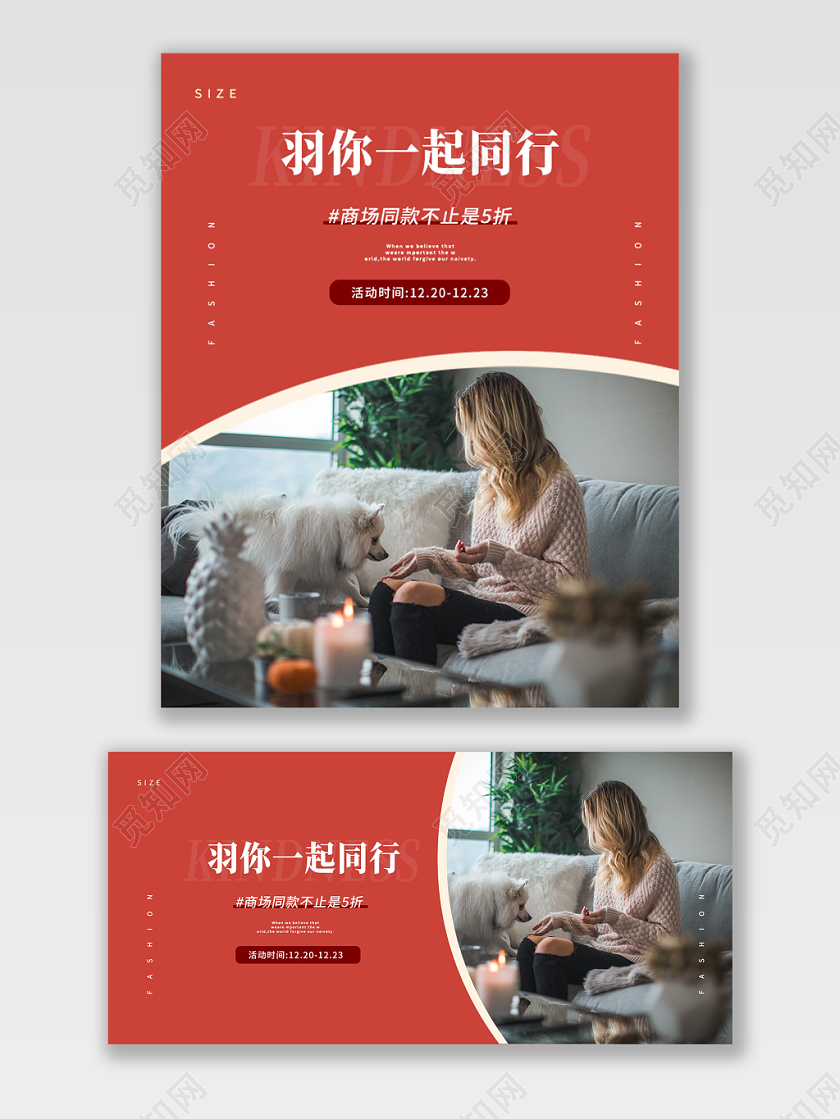 电商淘宝羽你一起同行潮流服饰冬装banner海报