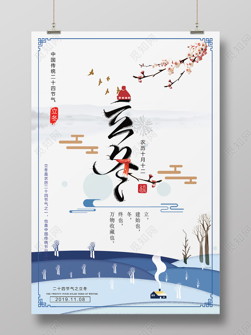 简约中国风传统二十四节气立冬海报