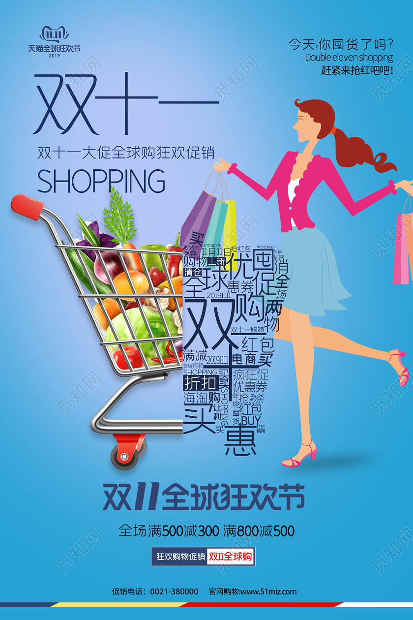 简约风双11双十一全球狂欢节宣传促销海报