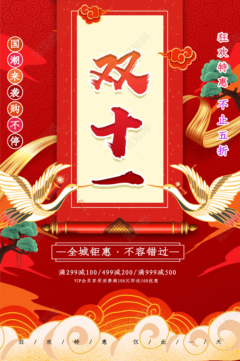 手绘风双十一双11宣传促销海报