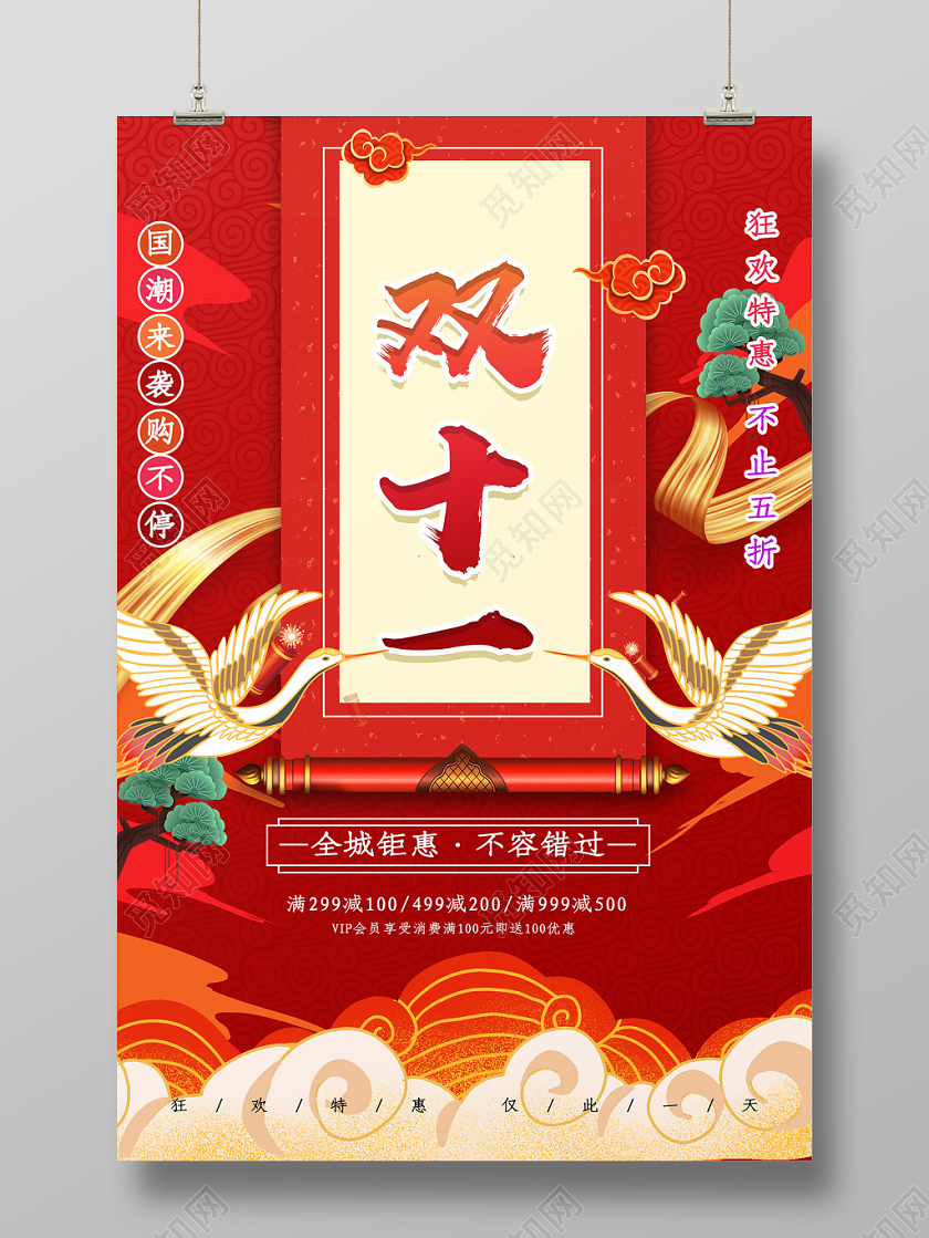 手绘风双十一双11宣传促销海报