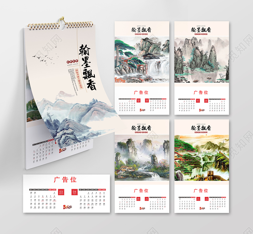 中国风2020鼠年日历挂历台历新年大吉新年海报设计模板