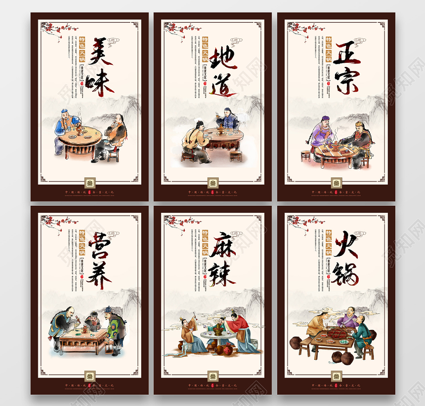 复古火锅饮食食堂火锅文化展板设计