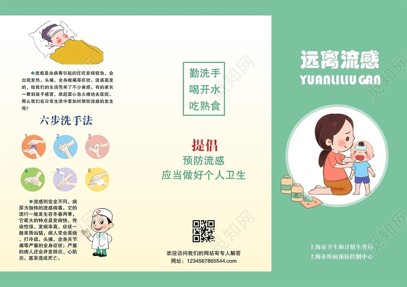 传染病简约远离流感病毒防控知识冬天冬季三折页模板设计