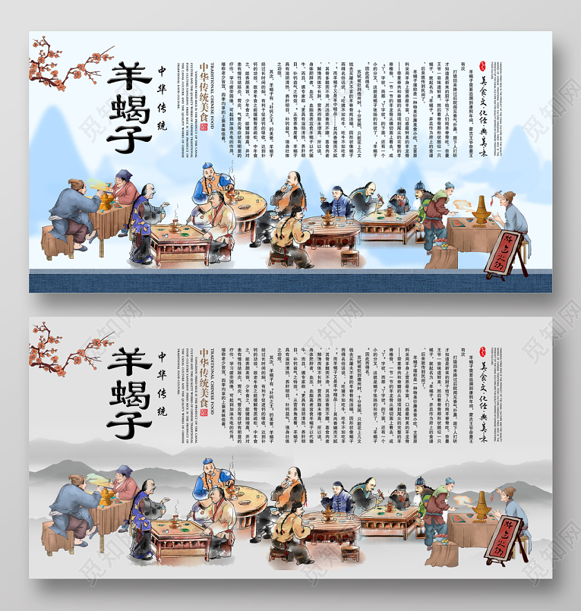 复古怀旧羊蝎子羊肉汤火锅店冬季冬天美食展板背景墙