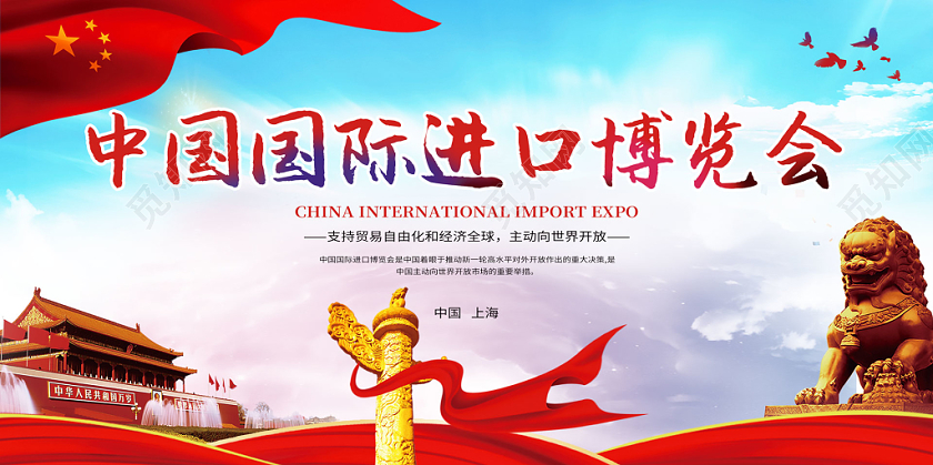 水彩渐变中国国际进口博览会展板