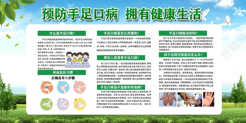冬季健康教育大气时尚预防手足口病拥有健康生活手足口病宣传栏展板