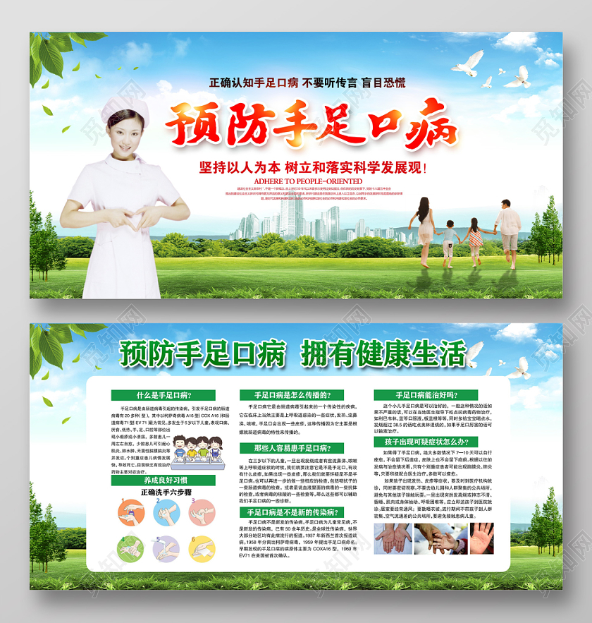 冬季健康教育大气时尚预防手足口病拥有健康生活手足口病宣传栏展板