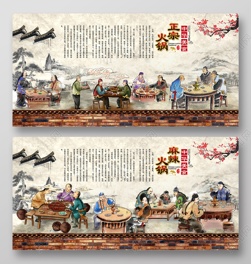 中式复古正宗火锅餐饮背景冬季墙壁画展板设计
