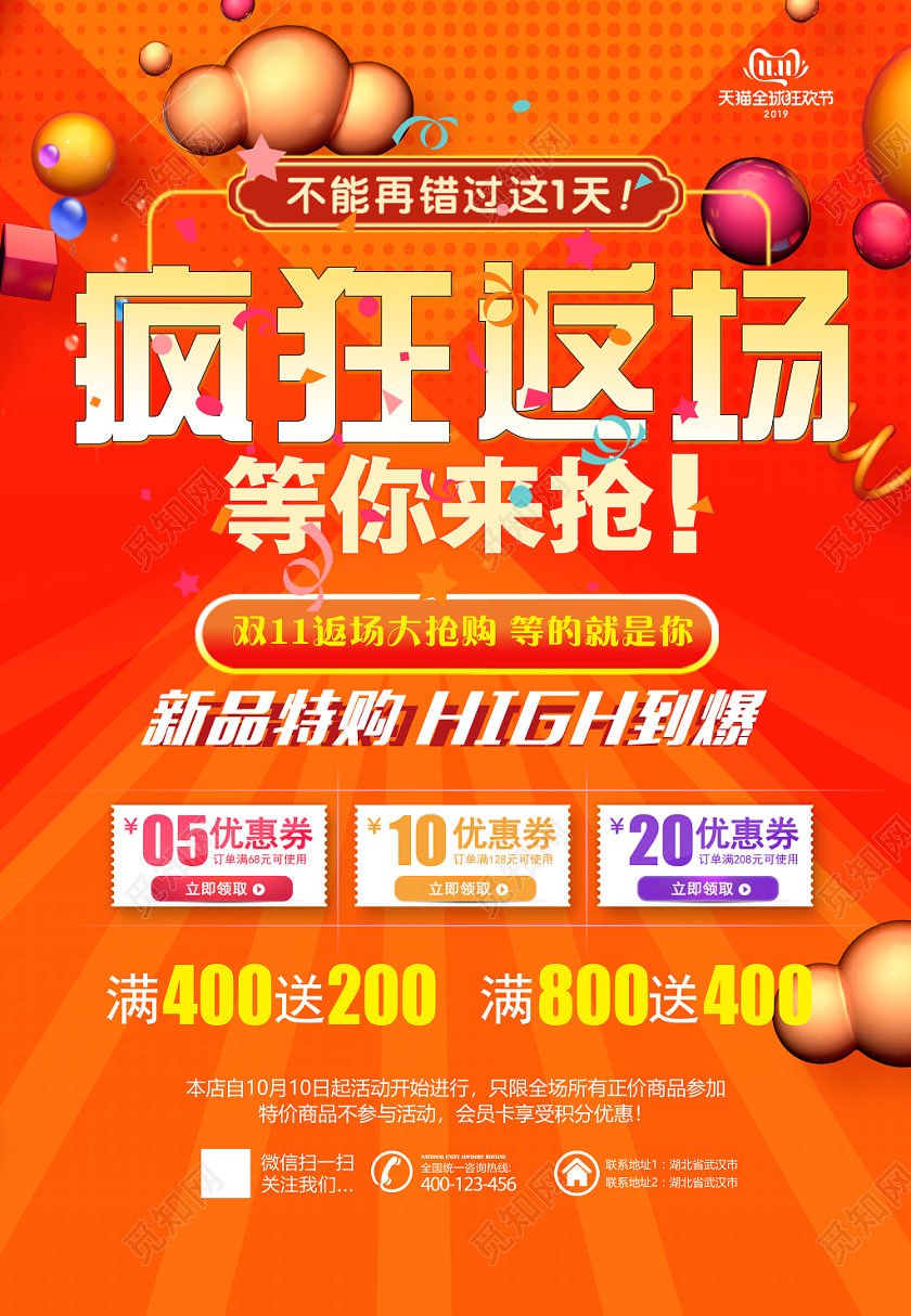 双11双十一疯狂返场促销宣传单