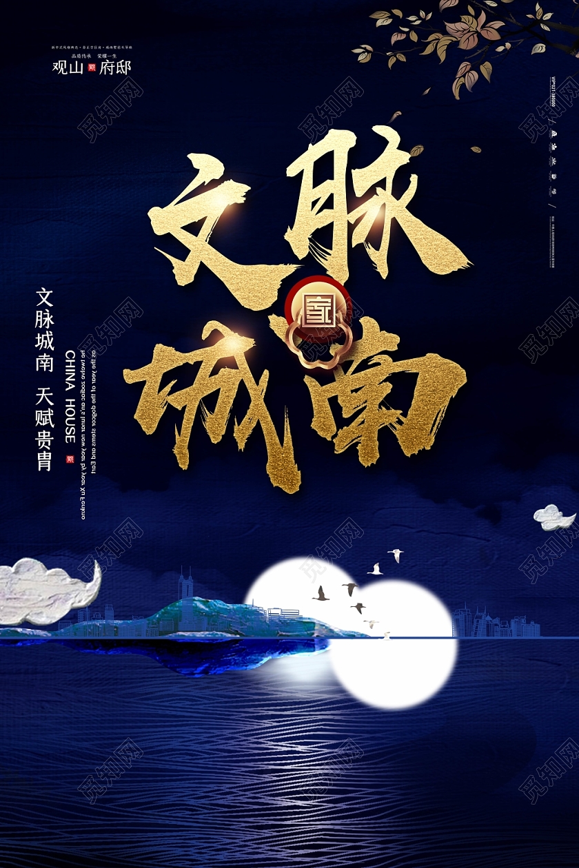 中式风格房地产宣传海报