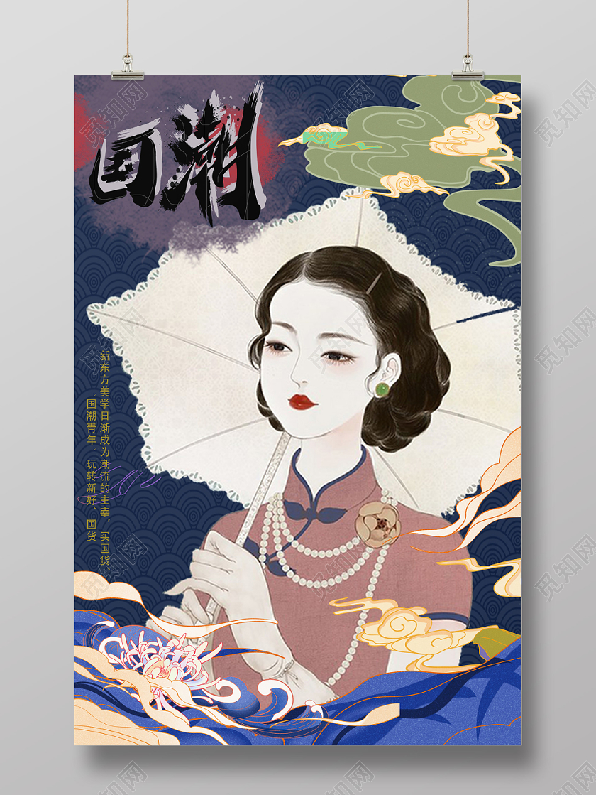 蓝色国潮风国潮模板国潮风海报