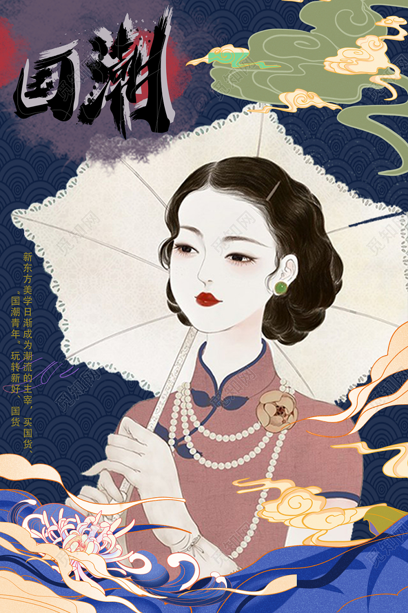 蓝色国潮风国潮模板国潮风海报