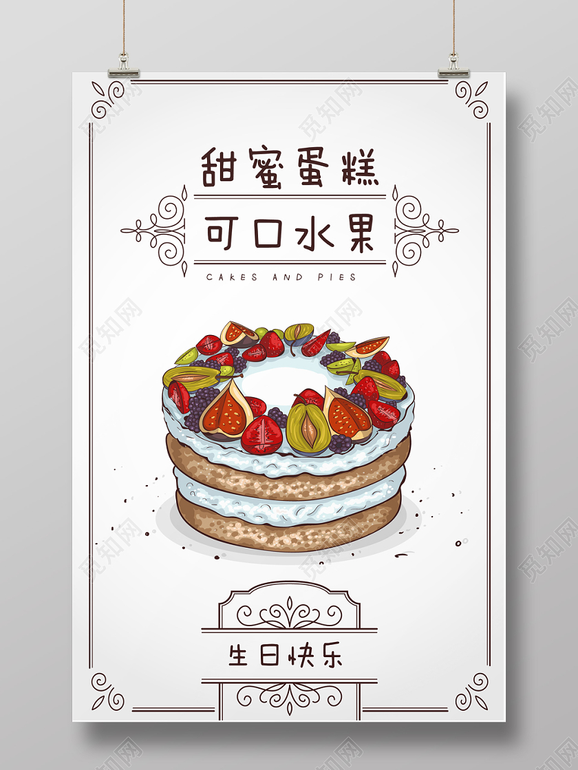 温馨蛋糕生日快乐甜蜜蛋糕可口水果