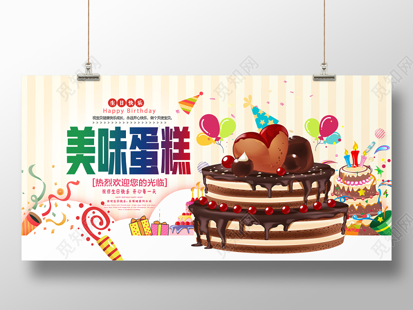 简约清新美味蛋糕海报