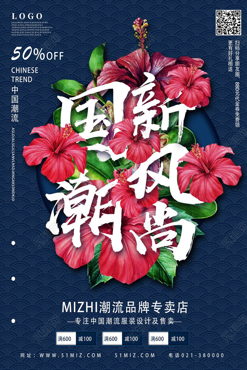 蓝色国潮风国潮新风尚模板国潮风海报