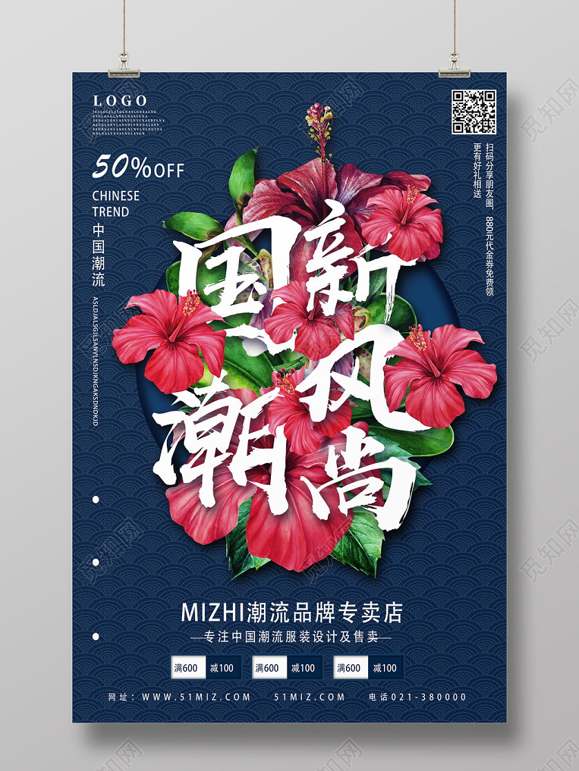 蓝色国潮风国潮新风尚模板国潮风海报