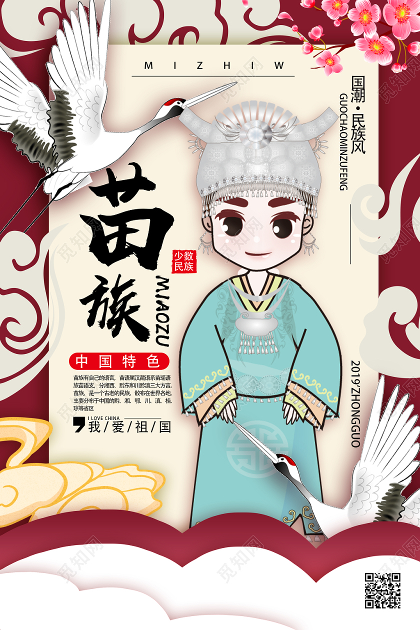 浅黄色国潮风苗族模板国潮风海报