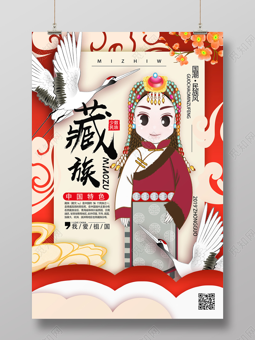 红色底图国潮风藏族模板国潮风海报