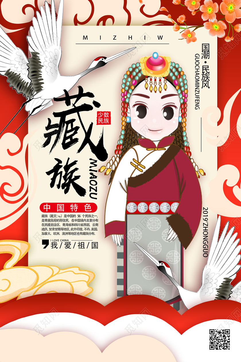 红色底图国潮风藏族模板国潮风海报