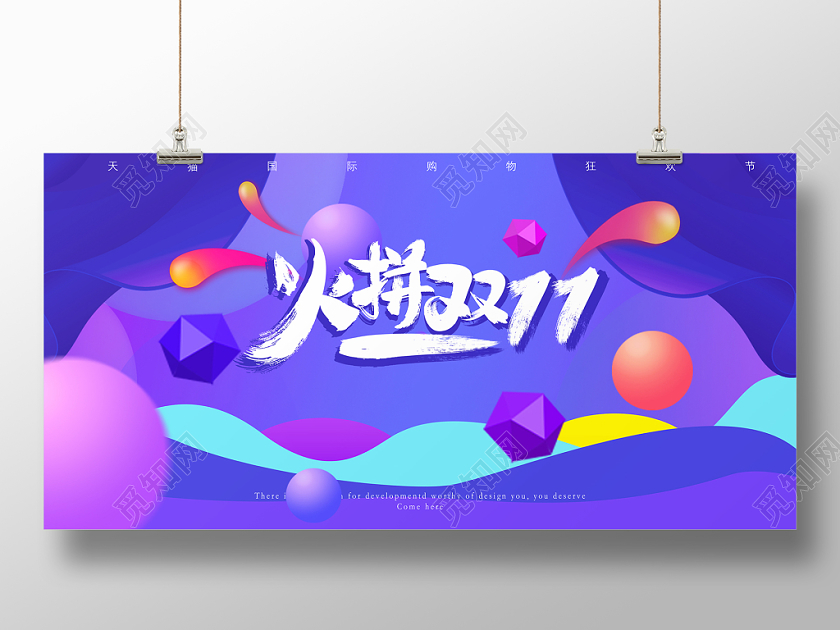 11紫色渐变剪纸风扁平球漂浮物火拼双十一宣传活动展板