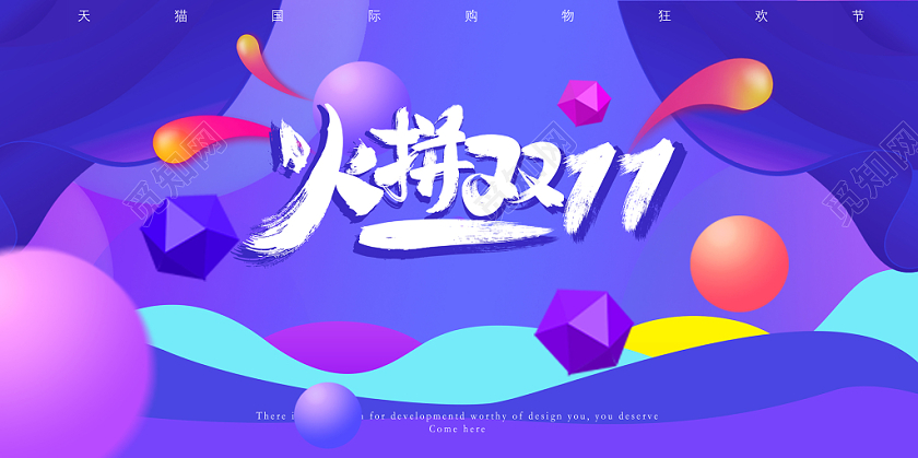 11紫色渐变剪纸风扁平球漂浮物火拼双十一宣传活动展板