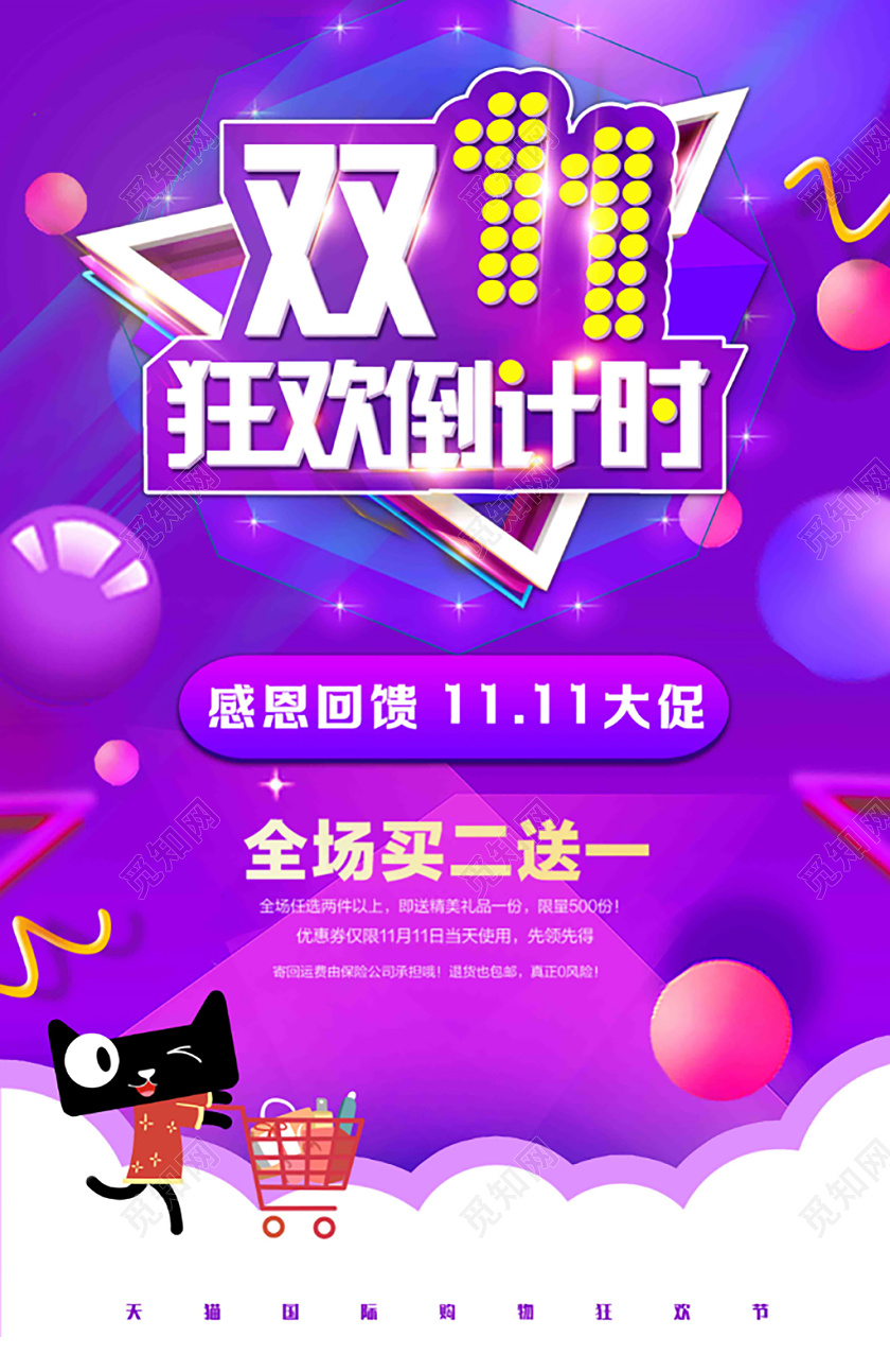 紫色扁平剪纸风渐变天猫双十一狂欢倒计时电商活动宣传促销海报
