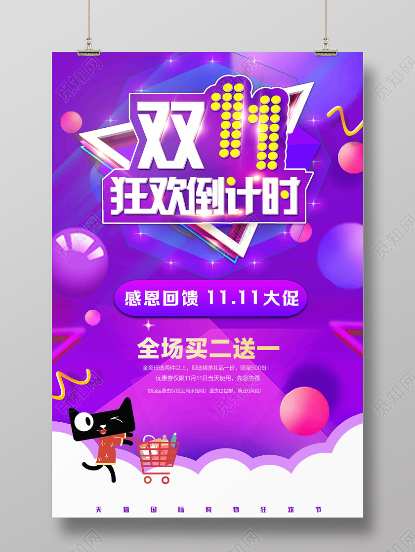 紫色扁平剪纸风渐变天猫双十一狂欢倒计时电商活动宣传促销海报