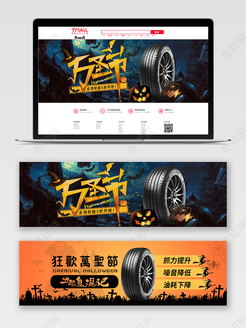 狂欢万圣节轮胎促销卡通淘宝天猫电商banner