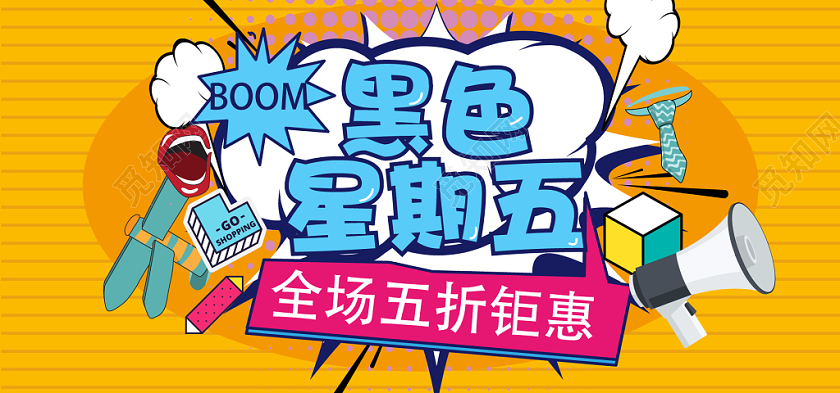 黄色粉色孟菲斯风黑色星期五电商淘宝banner