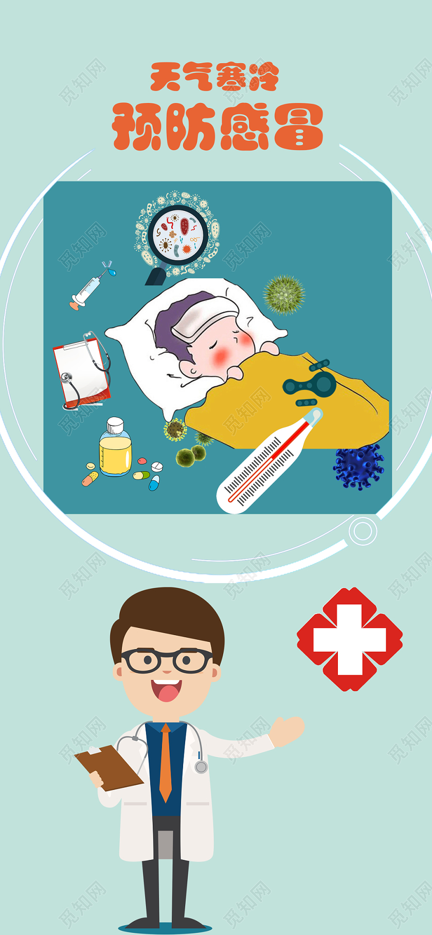 绿色简单天气寒冷预防感冒宣传手机桌面