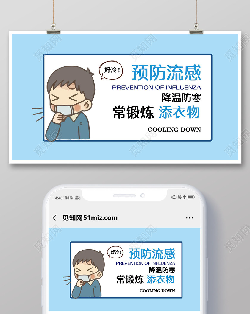 蓝色生病人物预防流感微信首图