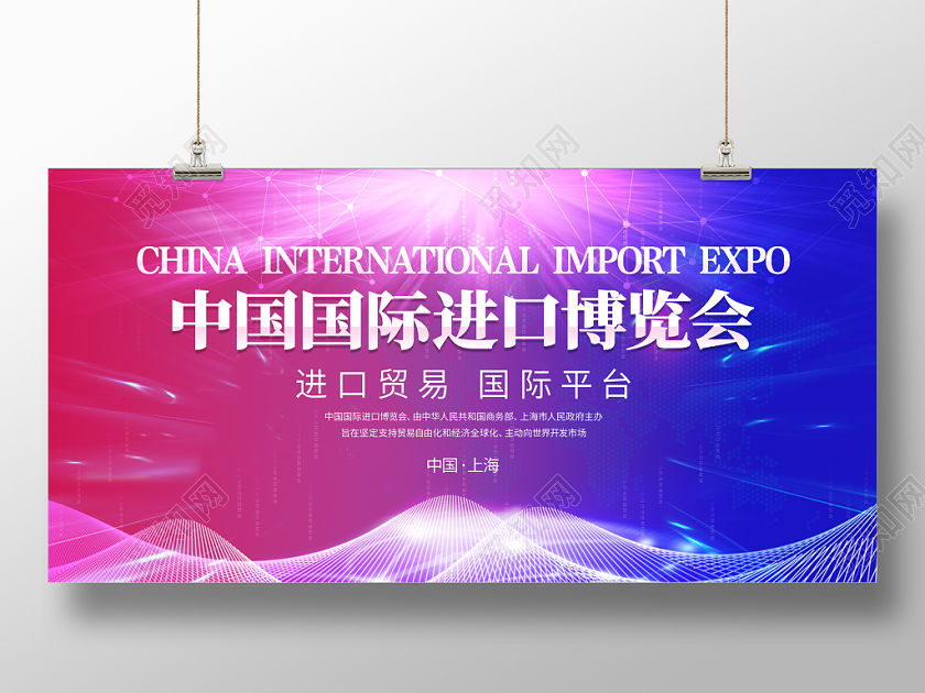 红色2019年第二届中国国际进口博览会背景板宣传蓝色