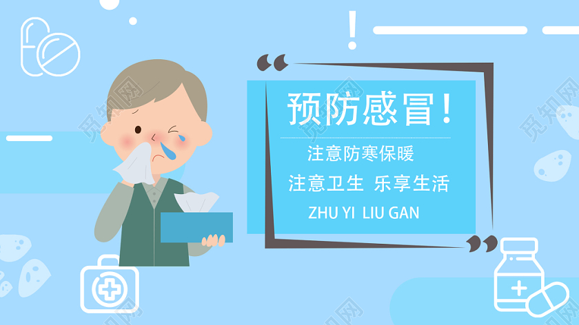 蓝色卡通风格预防流感微信首图